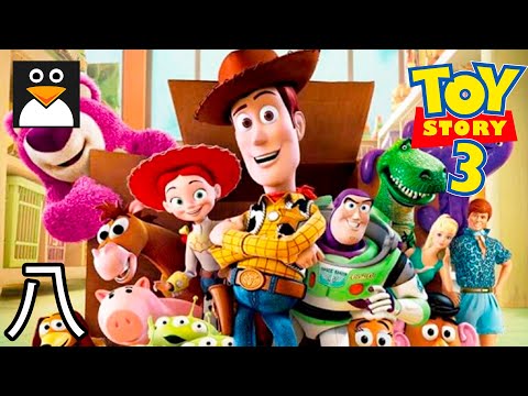 トイストーリー3 ゲーム 英語 八 (パート8) バズライトイヤー、ウッディ | PC ディズニー・ピクサー ゲームプレイ【Toy Story 3 Video Game】