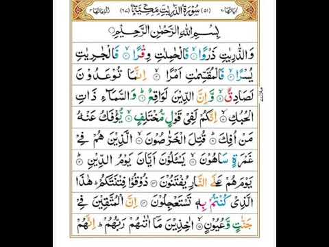 Surah Zariat 26 para