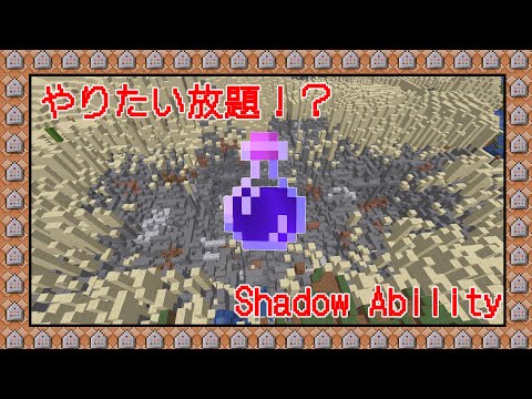 🌟【マイクラ】このポーションで闇の能力者に！？【コマンド / データパック】