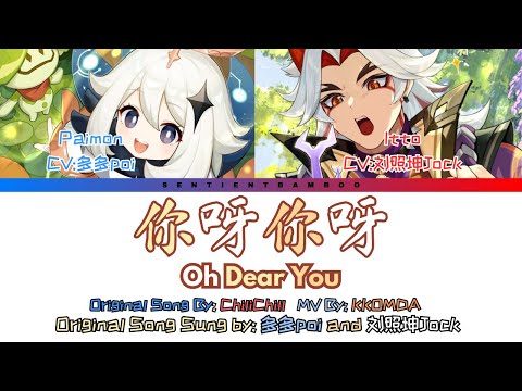 [Genshin Fansong] 你呀你呀 | Oh, Dear You | Ft. Paimon and Itto CN VAs