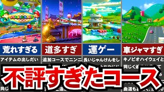 【マリオカート8DX】ガチ勢に嫌われている不評すぎたコース