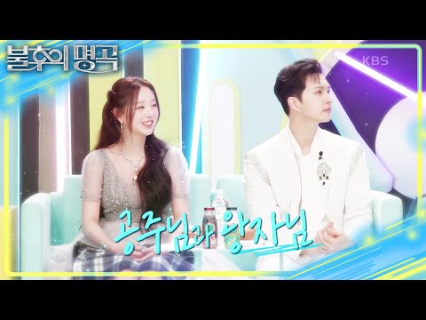 그림체 찰떡! 뮤지컬계 K-아이돌 커플😍 공주님 왕자님의 선곡은? [불후의 명곡2 전설을 노래하다/Immortal Songs 2] | KBS 250308 방송