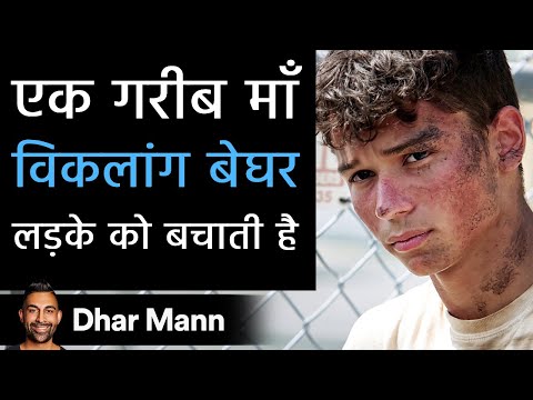 एक गरीब माँ विकलांग बेघर लड़के को बचाती है | Dhar Mann Studios