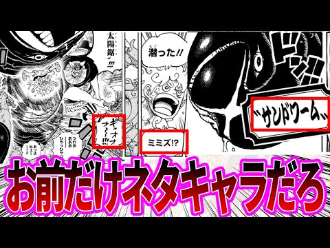 【最新1110話】１人だけなんだか浮いているピーター聖を見て今までの違和感に合点がいった読者の反応集【ワンピース反応集】