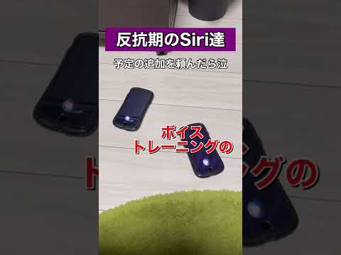 Siri同士の会話がひどすぎたww part6#shorts #siri