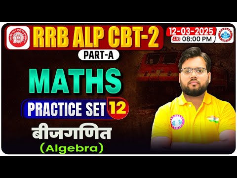 RRB ALP CBT 2 Maths Classes 2024 | ALP Maths Practice Set 12 | Algebra | ALP Maths MCQ By Aakash Sir