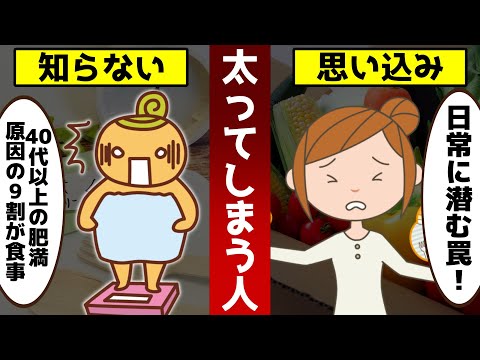 太りやすい人が日常的に無意識にやってしまっている行動とは【ゆっくり解説】