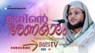 Noushad Baqavi speech -Umarinty Bharanm