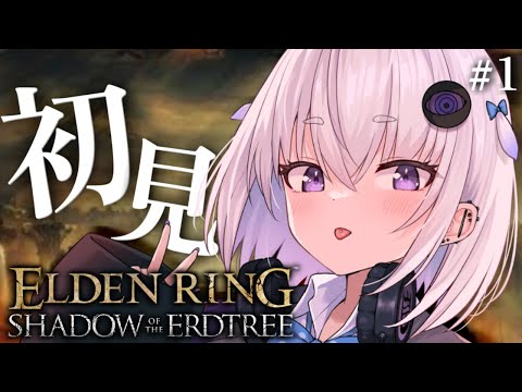 #1【ELDEN RING DLC】完全初見プレイ🔰今から始めるエルデンリング放浪旅DLC!【小城夜みるく】