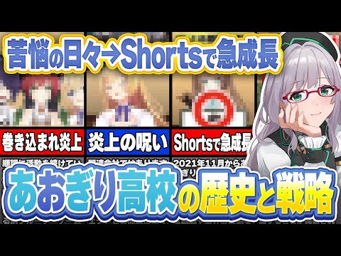 V界にShortsを定着させた立役者の歴史がヤバい 【 あおぎり高校 VTuber 河崎翆 講座 】