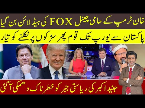 Imran Khan again headline of Fox News | Naiton is standing from Pakistan to Europe for rights