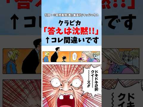 【最新410話】クラピカ「答えは沈黙!!」←これ間違いです