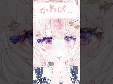 両手でほっぺを押さえると誰でも可愛くなれるらしい？ #vtuber #vtuber準備中 #shorts