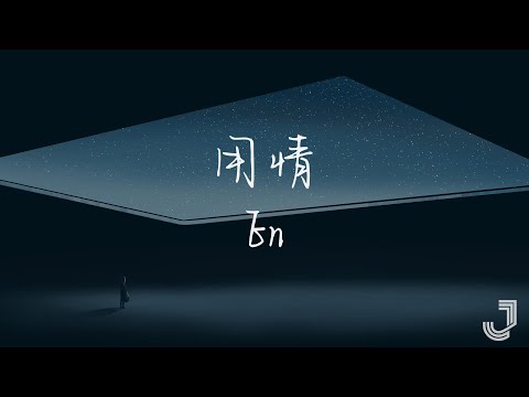 En - 用情 【动态歌词 Lyrics】