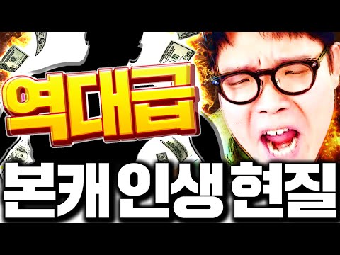 본캐 새로운 팀 Part.2 역대급 현질 역대급 레전드