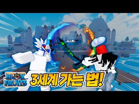 블록스프룻 3세계 가는 법! #8 블록스피스 [로블록스]