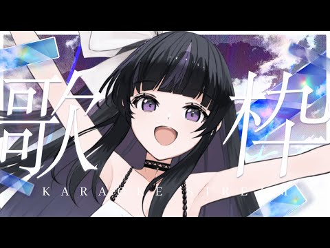 【Karaoke/歌枠】I'M BACK!!!!!復活歌枠!!!!!!💜【VTuber/凛々咲 Ririsya】