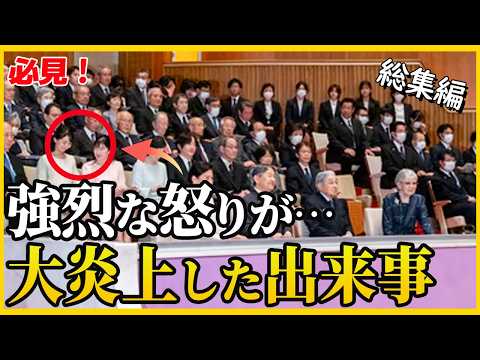 【お祝いの席のはずが大炎上】上皇夫妻の卒寿を祝う音楽会で起こった出来事に世界が驚愕【総集編】