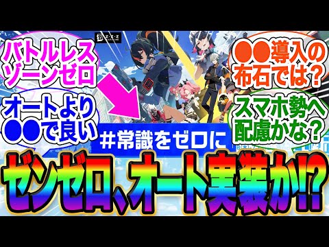 ゼンゼロもスタレみたいにオート実装されるってマジ！？【ゼンゼロ】【雅】イブリン【イヴリン【PV】【ゼンレスゾーンゼロ】【ライト】【アストラ】ガチャ【エレン】【シーザー】柳