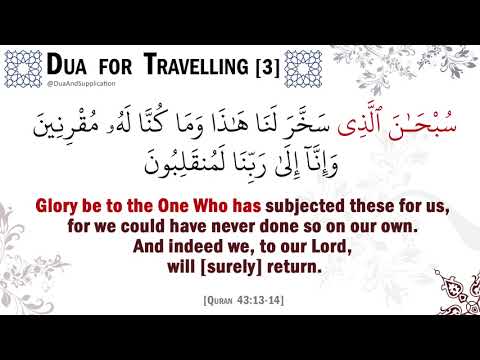 Dua for Travelling [3] : Dua from Quran : دعاء السفر من القرآن