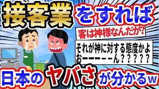 【2ch面白いスレ】日本がどれだけおかしな国か接客業をすれば分かる【ゆっくり解説】