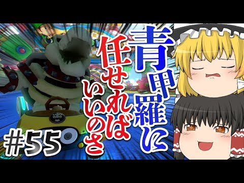 【ゆっくり実況】ゆっくり達のマリオカート8DX part55