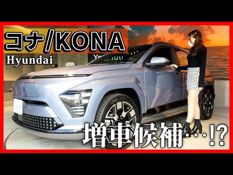 【とんでもないSUVがやってきた…】ヒョンデの新EV KONAが凄すぎる!!デザイン･走り･価格など全てが規格外の完成度!!【みぃぱーきんぐ】