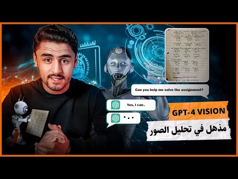 ChatGPT VISION مذهل في تحليل الصور وتقديم إجابات دقيقة بناء على الصور التي ترفقها #ai #chatgpt #gpt4