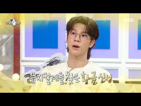 [라디오스타] SM이 탐낸 인재 정동원😮 정동원 ver ＜황금별＞, MBC 250312 방송