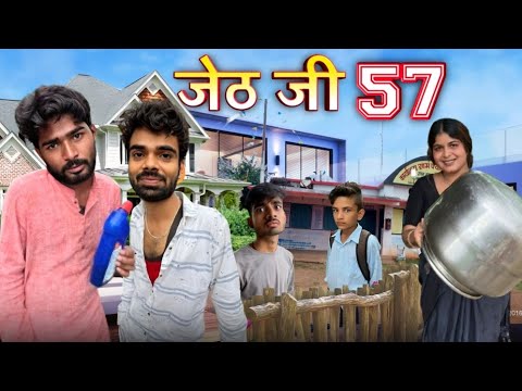 Jeth Ji Part 57 ||Bihariupadhyay|| bundeli short film