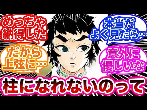 【鬼滅の刃】柱並みに強い獪岳が柱になれなかった理由について考察する読者の反応集