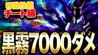 【ヒロアカUR】黒霧7000ダメ獲得!!!ホークス越えの移動性能がチート級過ぎる!!!【僕のヒーローアカデミア ULTRA RUMBLE】【switch】【PS4PS5】【白金 レオ】