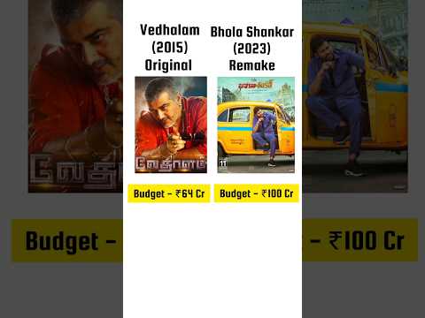 #Vedhalam vs Bhola Shankar Boxoffice Collection #vedhalam #shorts #remake #original #CCU650