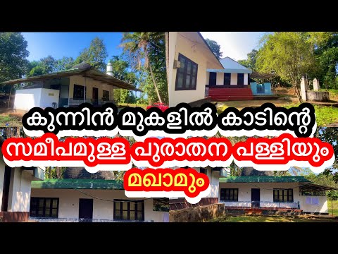 വയനാട്ടിലെ ഒരു കുന്നിൻ മുകളിൽ കാടിന്റെ സമീപമുള്ള പുരാതനമായ  പഴഞ്ചന പഴയങ്ങാടി പള്ളിയും മഖാമും