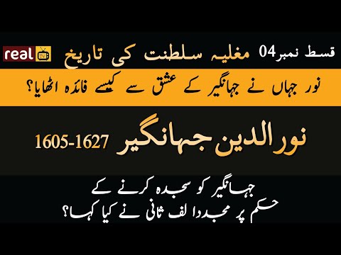 History of Mughal Empire Episode #4 | Jahangir biography | Janlo | RealTV