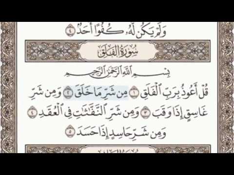 113 - سورة الفلق - سماع وقراءة - الشيخ عبد الباسط عبد الصمد