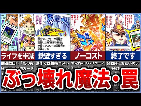 【遊戯王】OCGで使用したら反則の原作チートカード10選を解説【ゆっくり解説】#遊戯王ocg #遊戯王 #ocg #yugioh #遊戯王デュエルモンスターズ