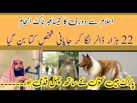 Japani shakhas 22 hazarDollar lags kar kutta ban giya/#viralvideo #motivationalstory