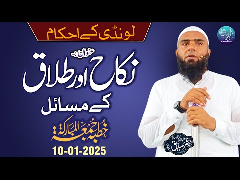 Topic | Nikah Or Talaq Ky Masail By Hafiz Umar Siddique | Khutba Jumma Gujranwala 2025