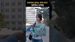 한양대학교와 겹치는 대학 라인은 어디일까?