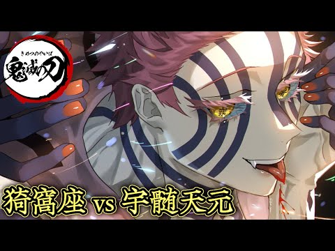 【鬼滅の刃】猗窩座(あかざ) vs 宇髄天元 BGM 重低音【遊郭編 無限列車編 サントラ】【Akaza vs Tengen Uzui】  Demon Slayer Epic Soundtrack