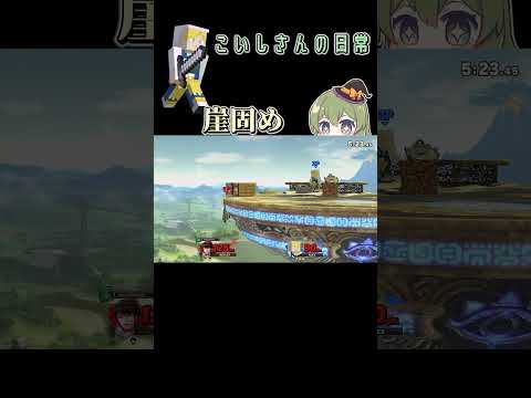 【スマブラSP】結構色々ケアできるやつ【クリップ】＃スマブラsp