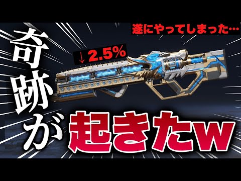 【ヤバい】おい皆……遂にやったぞ……！！奇跡は起きたんだ…！！！‐Apex Legends-