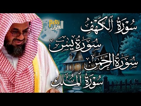 سورة الكهف ويس والرحمن والملك  فضيلة الشيخ #سعود الشريم  ١٤٣٣هـ Sheikh Saud Shuraim (1)