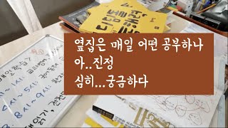 (초등매일학습) 우리가 제일 궁금한 그것! 옆집은 요즘 매일 어떤 공부하며 지낼까? 어떤 교재로 어떻게 하지? 흔한엄마 아이들의 매일공부 공유합니다