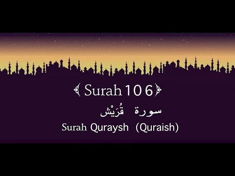 Quran 106. Surah Quraysh ( قُرَيْش)  || #surah  #surahquraysh   #relaxing #healing #sleep #quran