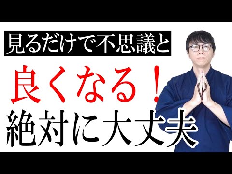 ただぼーっと見るだけで、低迷していた仕事や勉強が大きく前進していきます。どんどん成功を引き寄せ、幸運で満たされた人生へシフトしていく強運波動をお送りします　運気上昇＆継続【1日1回見るだけ】