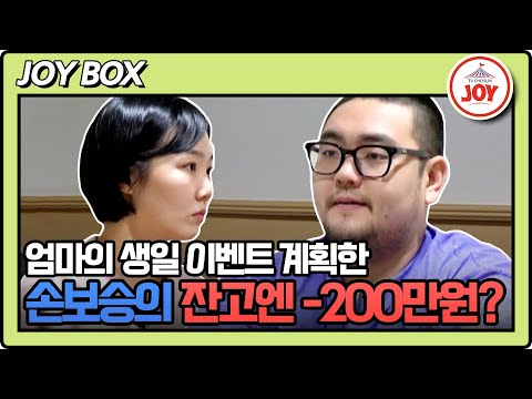 [#조선의사랑꾼] 엄마 이경실한테 200만 원 빌린 보승이가 또 누나한테 손을 벌렸다?! #TV조선조이 (TV CHOSUN 250310 방송)