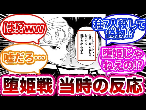 【鬼滅の刃】上弦の陸”堕姫”の正体を見破った天元を見た読者の反応集