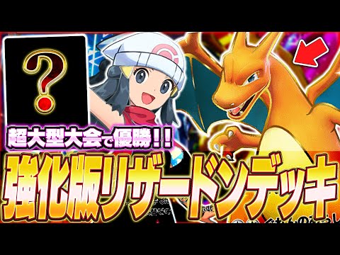 【ポケポケ】新環境で強化！海外大会で優勝『最新リザードンexデッキ』がヤバい...w【ポケカポケット/Pokémon TCG Pocket/リザードンex】